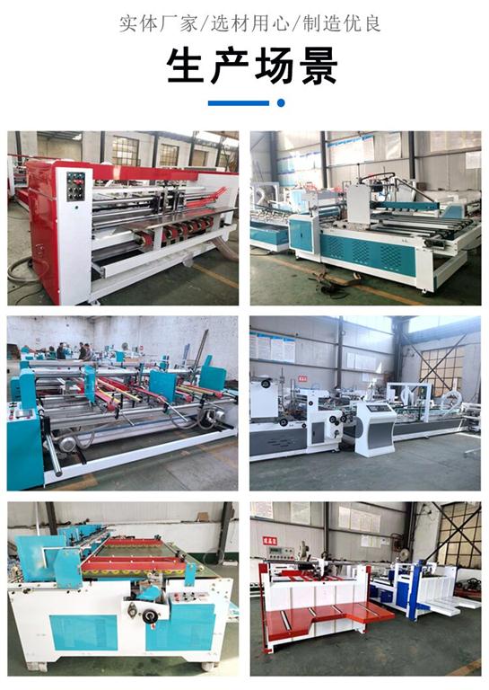 半自動，全自動，雙片式，壓合式粘箱機