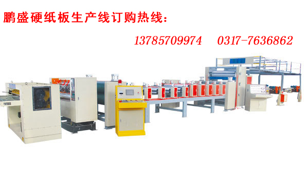 硬紙板生產線