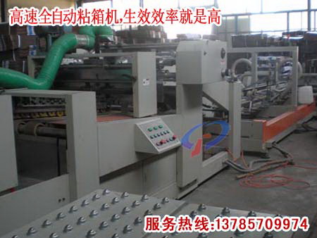 全自動粘箱機廠家發貨